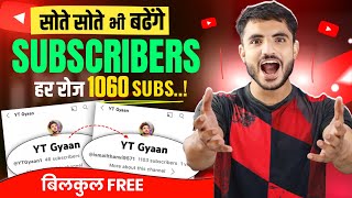 4मिनट में 250 Subs| Subscriber kaise Badhaye 2023 | how to increase subscribers on youtube channel
