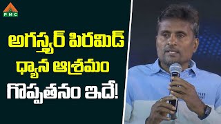 అగస్త్యర్ పిరమిడ్ ధ్యాన ఆశ్రమం గొప్పతనం ఇదే! | PDMY 03 | Day 08 | PMC Telugu