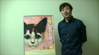 10/24（土）劇団四季ファミリーミュージカル『人間になりたがった猫』