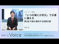 nri voice｜「いつの間にか防災」で災害に備える　第1回 今後も増加する気象災害｜西崎 遼