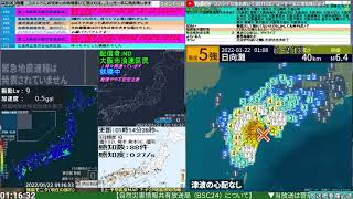 コメ無し版【緊急地震速報】日向灘（最大震度5強 M6.4） 2022.01.22【BSC24】