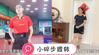 跟着娜娜老师小碎步蹬转继续练习，找好节奏蹬转蓄力发力身体协调#分享跟随老师教学的动作训练