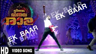 Ek Baar  || Vinaya Vidheya Rama  ||  Malayalam Video Song  ||  Ram Charan, Kiara Advani, Esha Gupta