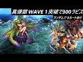 【FFBE】その２ 真夏の大感謝？？？祭ミッション  真煉獄WAVE1 クラウド編