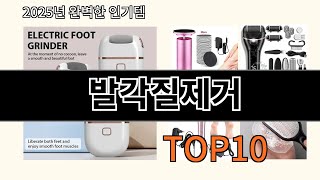 발각질제거 후기 좋은 알리익스프레스 베스트셀러 BEST 10