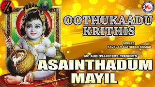 Asaithadum Mayil | Latest Sree Krishna Classical Devotional Music | Devotional Songs