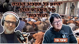 שפי פז | על הקנטינה, על גודל התאים ועל חריימה טונה מקופסא