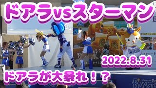 【マスコット対決】Vol.35　ドアラがスターマンとdianaに攻撃⁉️　キララが👍大爆笑ww　街ぶら　おそとだいすき