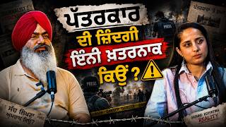 Punjabi Journalist Exposes Media Reality @udaypunjabnews