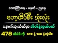 1.11.2024#2d သောကြာနေ့ တရက်စာ ခန့်မှန်းချက်#2dlive #2dmyanmar #2d3dmyanmar #2dတွက်နည်း #2d3dlive