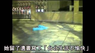 「台北不愉快」 台大女跳樓亡