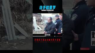 兩起間隔16年的惡性兇殺案 氣得我后槽牙都要咬碎 泯滅人性的兇手 #炊事班的驴 #案件 #探案 #懸案 #懸疑