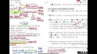 (3- 5) 중앙인사기관인사혁신처 개혁방향 + 공직구조계급제, 직위분류제, 계직제, 고위공무원단