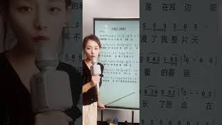 零基础学唱歌———今天学习的歌曲是《太想念》 #教唱简谱 #学简谱 #简谱教学 #LearnToSing #Chinese