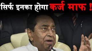 KamalNath सरकार का बड़ा फैसला | किसान कर्ज माफी की समय सीमा बढ़ी | #DBLIVE