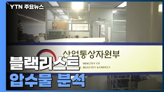 '블랙리스트' 소환 앞두고 압수물 분석...당사자 '부인·침묵' / YTN