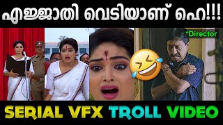 എജ്ജാതി വെടി വെപ്പ് ദുരന്തം ! Troll Video | Aksharathettu Serial Troll