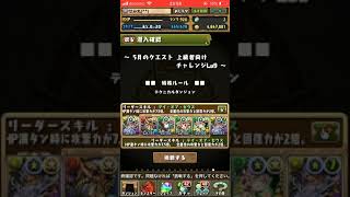 【パズドラ】チャレダン9 ゼウスヴァース