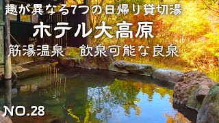 大分県玖珠郡  筋湯温泉　九重いやしの里ホテル大高原 9つの趣向を凝らした温泉が味わえる　大分温泉宿　九州観光　九州温泉めぐり　九州旅行　アラフィフ夫婦の楽しみ方　 japan onsen