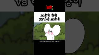 [짐승친구들] 요즘 유행하는 특이한 직업