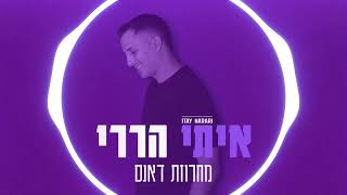 איתי הררי - מחרוזת דאנס (prod. by Gil Nagar)