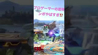 最強プロゲーマークラウド即死コンボ【スマブラSP】