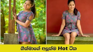 Geethma Bandara ගීත්මාගේ අලුත්ම Hot ටික