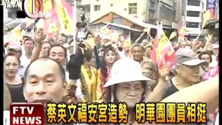 台一縣第二天  蔡英文屏東造勢－民視新聞