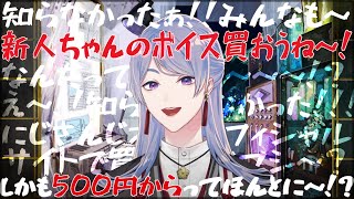 【切り抜き】ウキウキで新人ちゃんデビュー記念ボイスをダイマする弦月藤士郎せんぱい【にじさんじ】