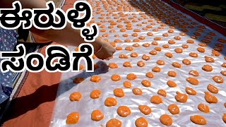 ಈರುಳ್ಳಿ ಸಂಡಿಗೆ | Onion Sandige recipe | akki sandige recipe