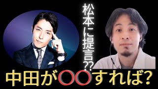 中田敦彦氏がすべきこと。音楽業界とマンガ業界とオンライン業界を例えに分析。JOEL GOTTを飲みながら2023/05/30 M20【ひろゆき】