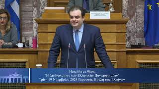 Ημερίδα με θέμα «Η Διεθνοποίηση των Ελληνικών Πανεπιστημίων» Α' Μέρος (19/11/2024)