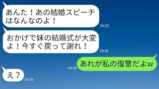 美しい妹の結婚式で、私に100万円のご祝儀を求める毒親「出来損ないの姉だから当然払うべきw」→姉が結婚スピーチで母のひどさを暴露した結果www