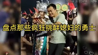 盘点那些疯狂挑衅媳妇的勇士，自古英雄难过美人关