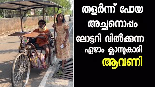 തളർന്ന് പോയ അച്ഛന് വെളിച്ചമാണ് ഈ ഏഴാം ക്ലാസുകാരി | Live News | Street Food Kerala