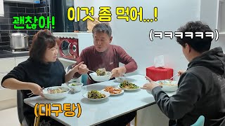 대구탕을 끓여서 아빠한테만 다 드렸더니 아빠 오히려 못드심ㅋㅋㅋ