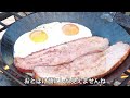 【キャンプでジブリ飯】ペトロマックスシュミーデアイゼン フライパンを使用しハウルのベーコンエッグを作りました🍳