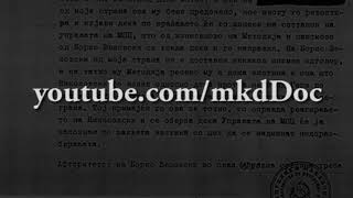 Полициско-доушнички активности на вл. Кирил - МПЦ