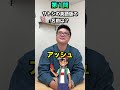 みんはやsランクならポケモンキャラの英語名分かる説