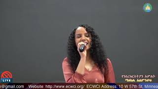 Sunday Service Worship | አምላኬ ነህ | አልተጋነነም - 1/17/ 2021