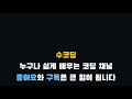 04. 자바스크립트의 자료형 개념 javascript 무료 강의 강좌 웹 코딩