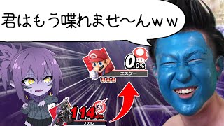 ダメージが低いほうしか喋れないスマブラｗｗｗ【エスケー】【スマブラSP】