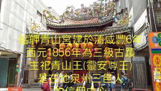 台灣傳統寺廟建築欣賞入門（一）