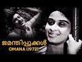 Jamanthippookkal | Omana 1972 | G. Devarajan | Vayalar Ramavarma | K. J. Yesudas | Malayalam Song