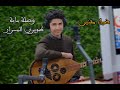 dhia maknine btayhi nûbt lmaya ضياء مقنين بطايحي طُوَيِّرِي الْمِسْرَارْ official music video