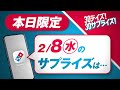 2 8 水 のｻﾌﾟﾗｲｽﾞ＼ポテト全品 ¥200 税込 【デリバリー・お持ち帰り】／ ver. landscape