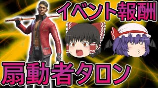 【ローグカンパニー】イベント報酬のタロンスキンがカッコ良過ぎなんだが！！　エクストラクション【ゆっくり実況】