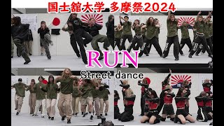 RUN(Street dance)/国士舘大学多摩祭2024(Kokushikan University)