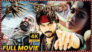 Kaashmora Telugu Full Length HD Movie | Karthi | Nayanthara | Sri Divya | Movie Scenes |Matinee Show