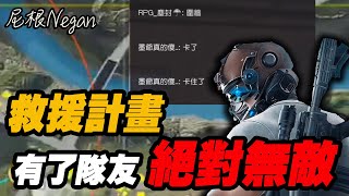 ［荒野行動］ 尼根對隊友不離不棄！即便在毒圈外卡住！有沒有機會救回來？